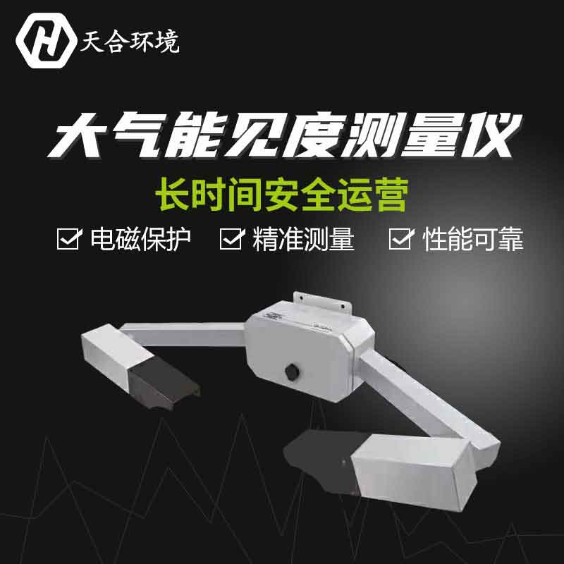 能見度傳感器現貨多少錢? 能見度傳感器現貨多少錢?