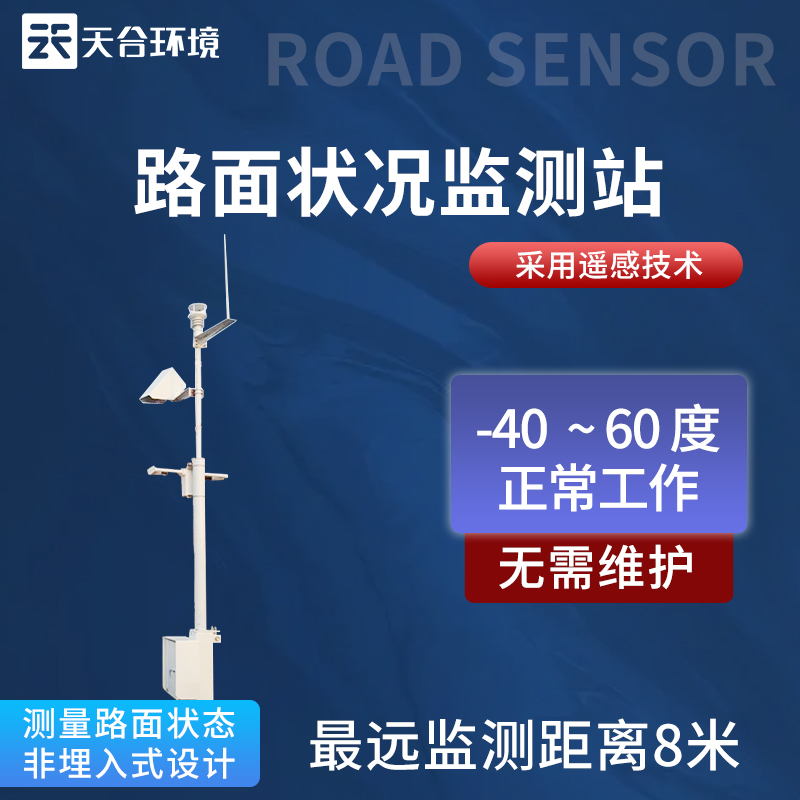 路面狀況監測站使用方法 路面狀況監測站使用方法