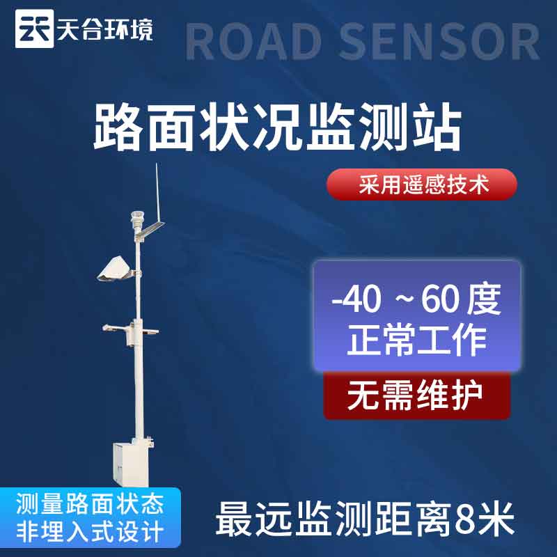路面狀況監測站的安裝要求是什么? 路面狀況監測站的安裝要求是什么?