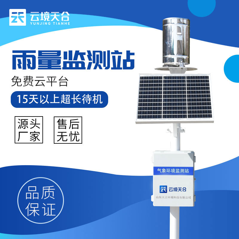 雨量自動監測站施工介紹