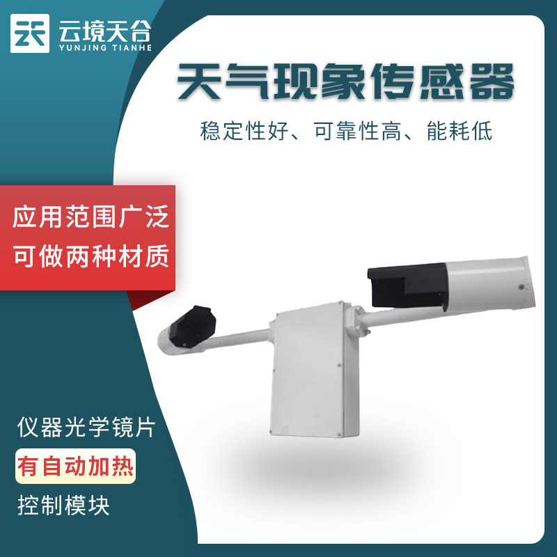 智能天氣現象儀百科