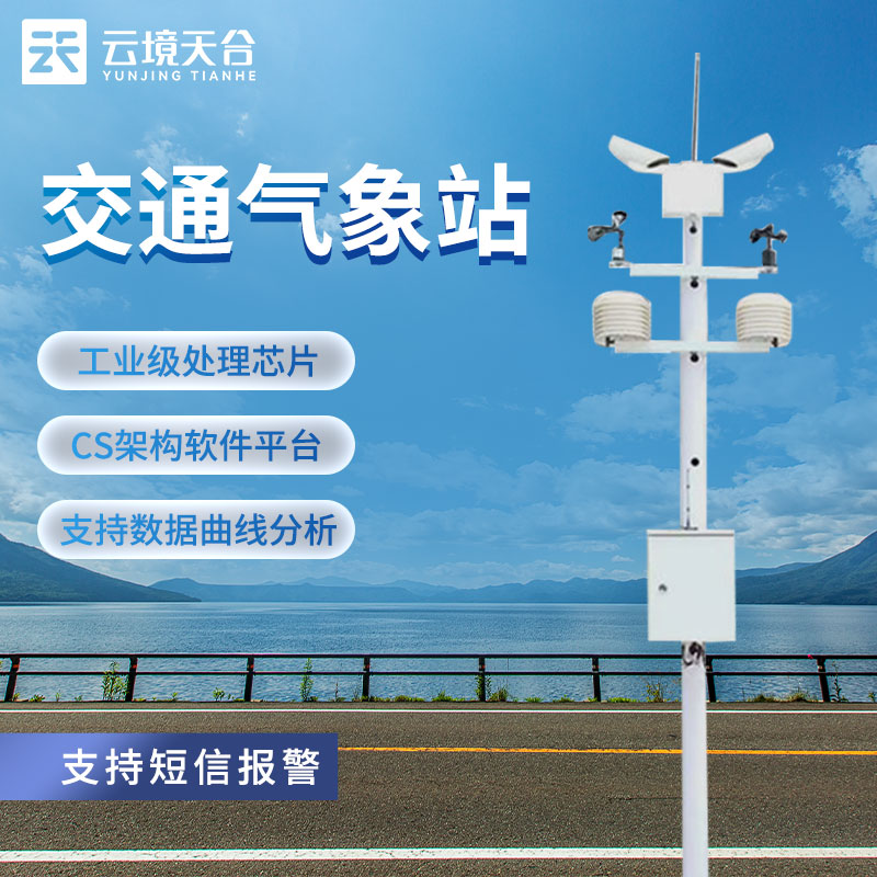 高速公路氣象站簡介